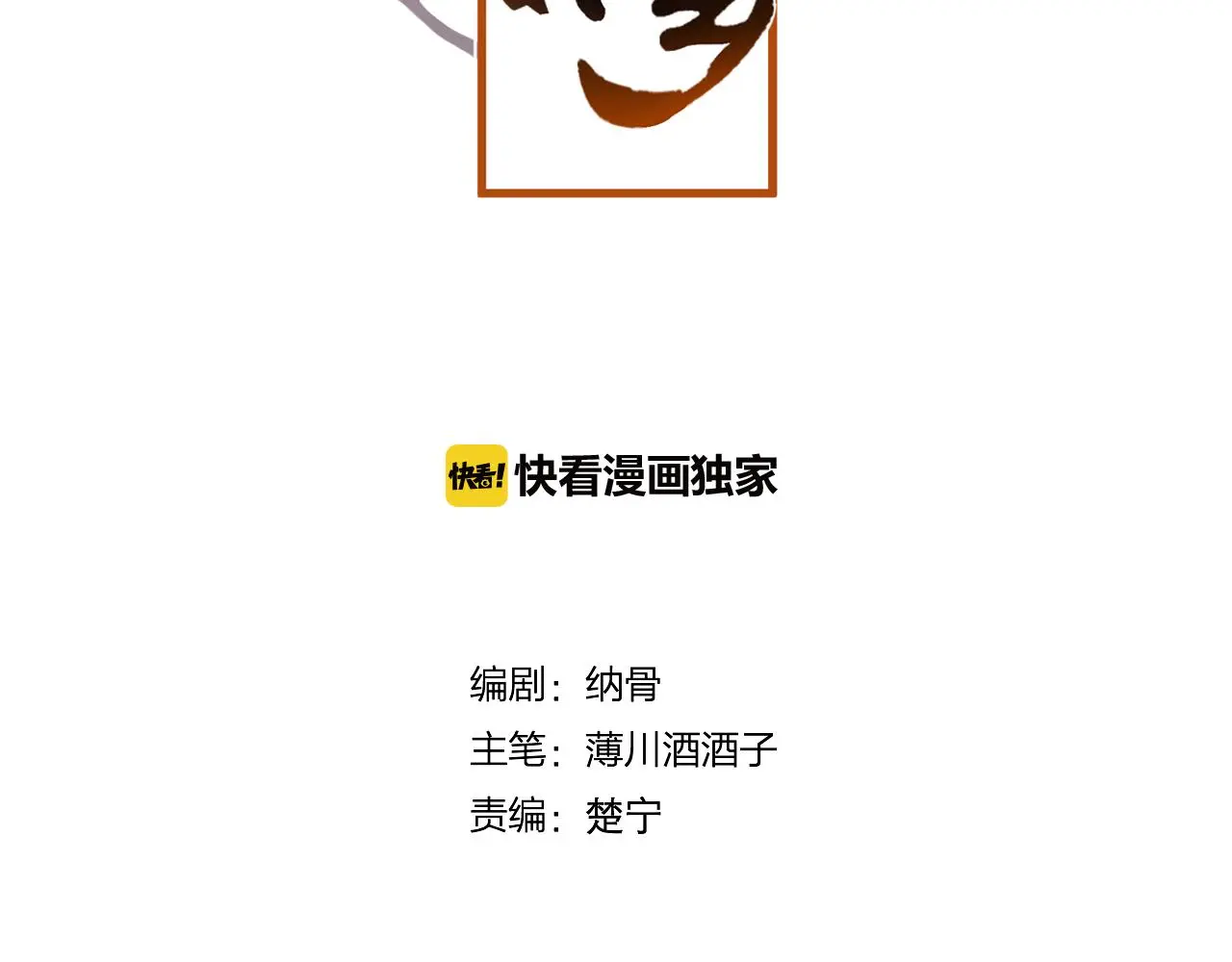 第42话 把你的心给我6