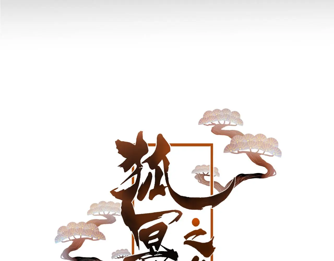 第35话 忍耐的极限4