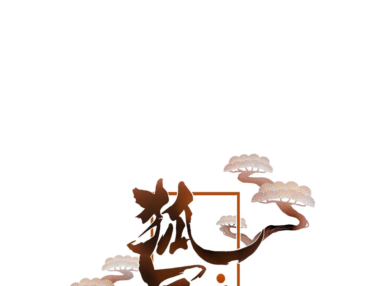 第39话 与全世界为敌5