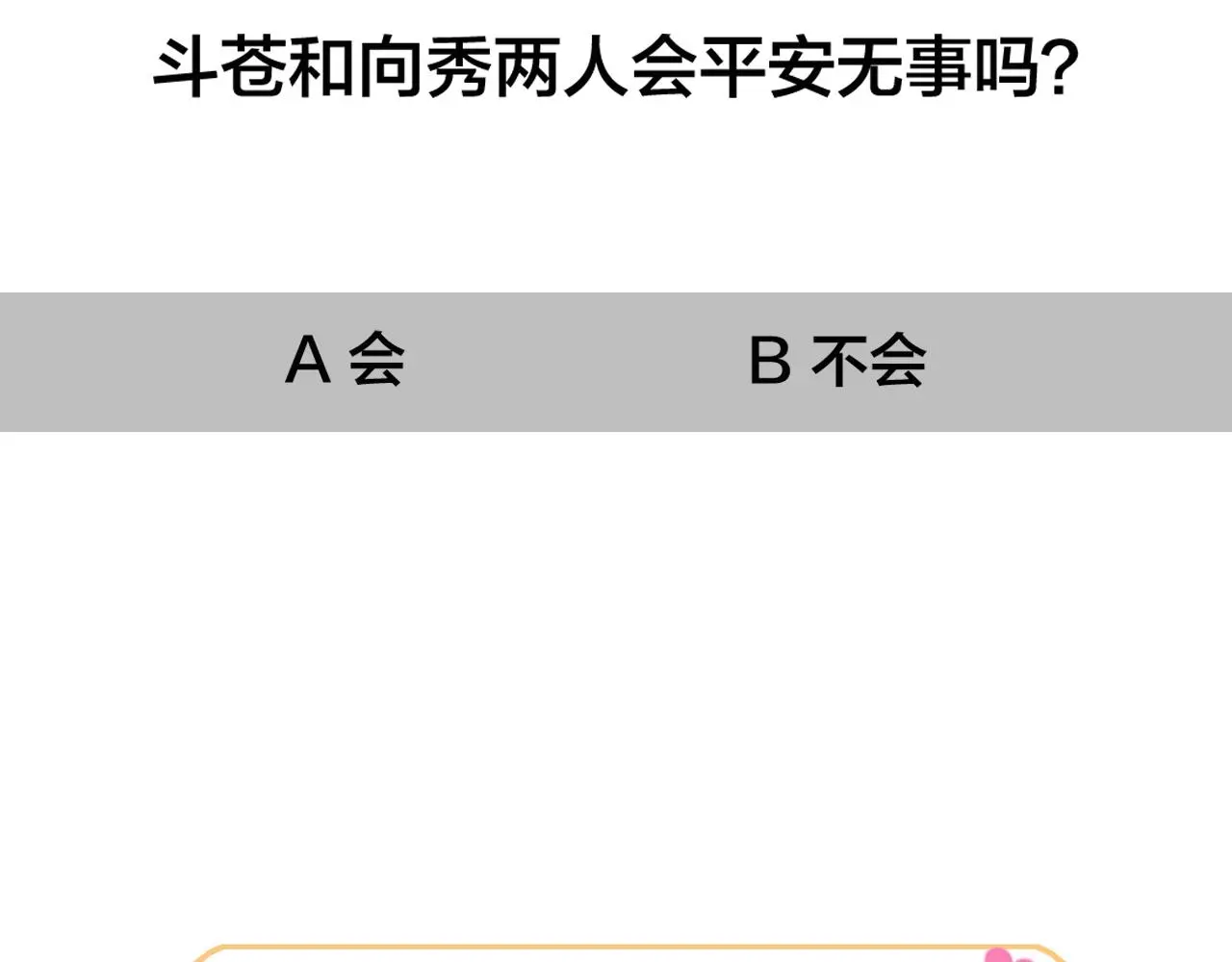 第33话 危机再临78