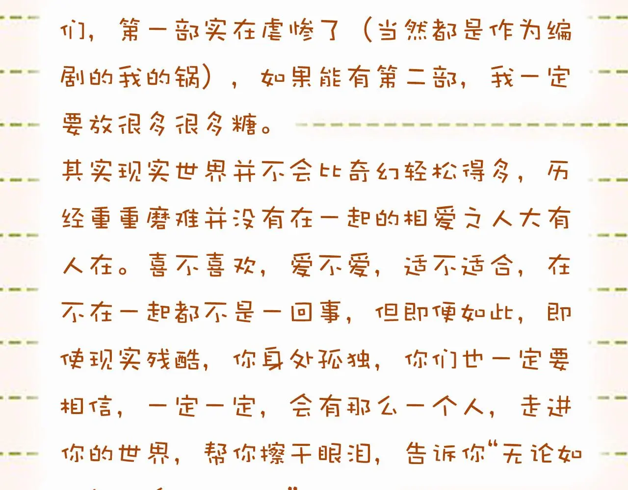 完结篇 生生世世78