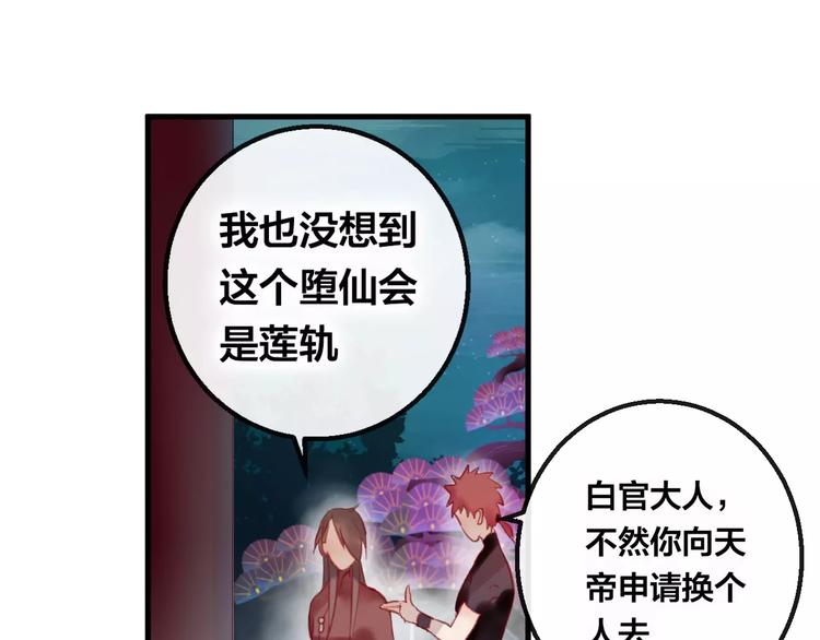 第5话 追查堕仙76
