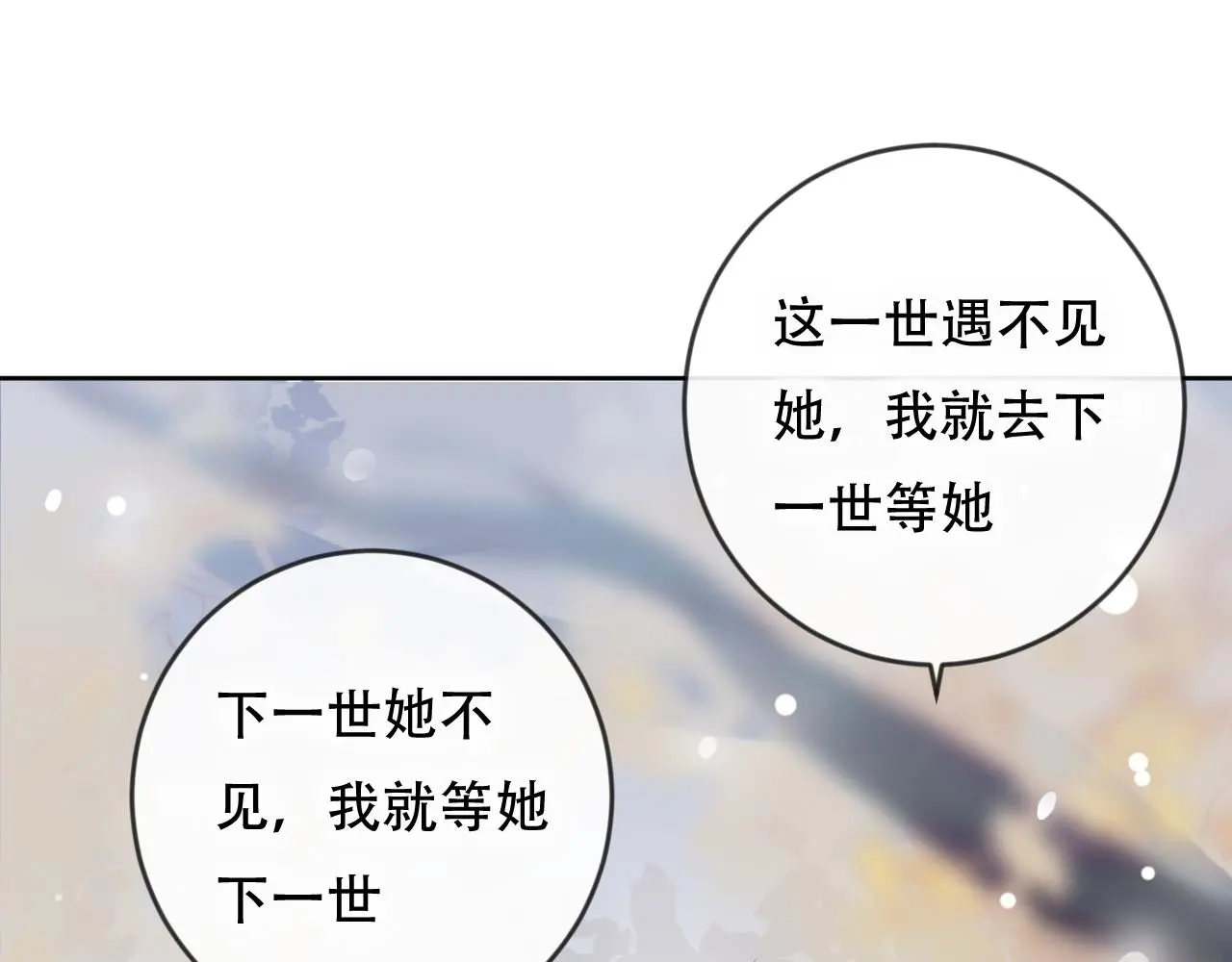 完结篇 生生世世61