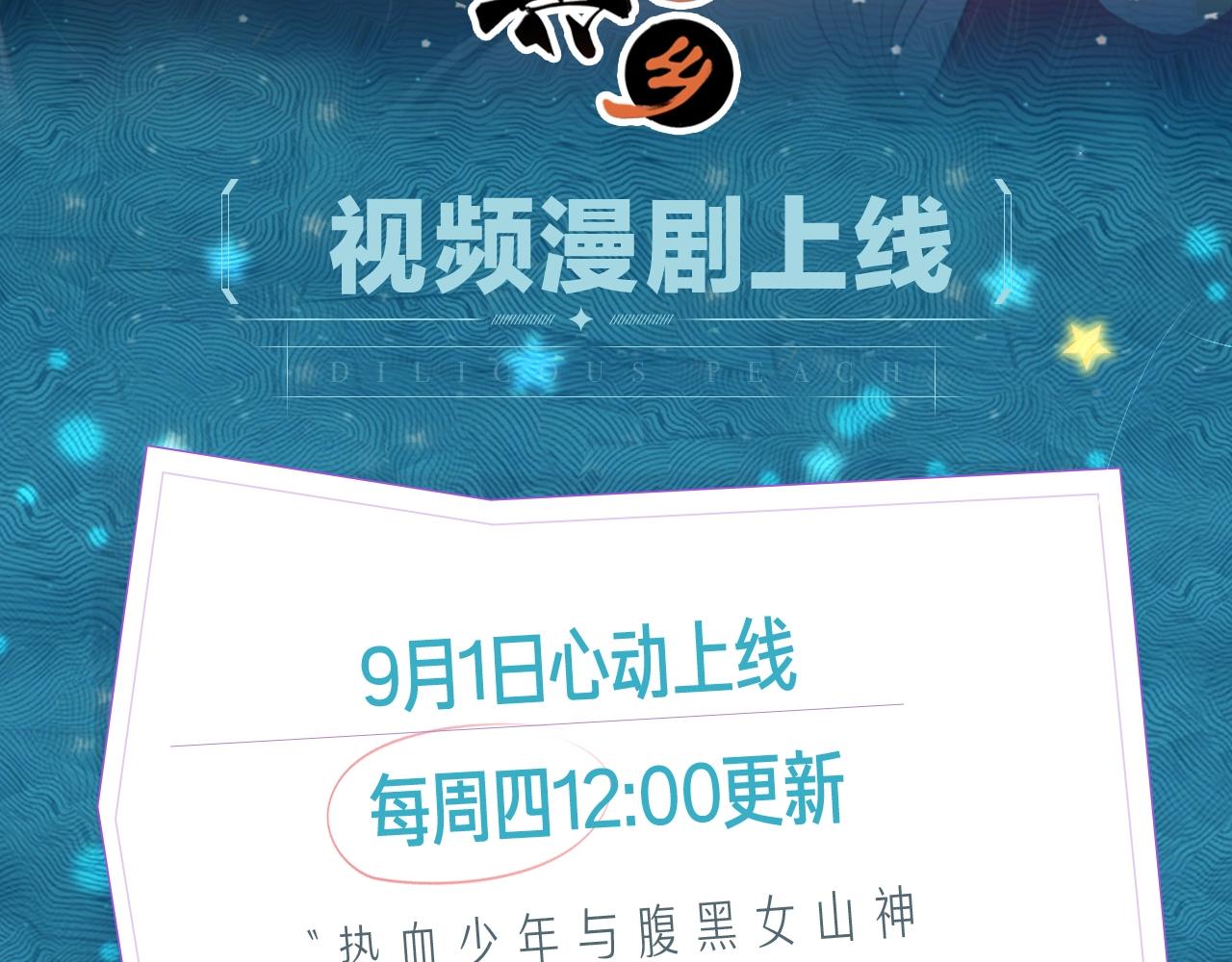 《狐冥之乡》视频漫剧上线！1
