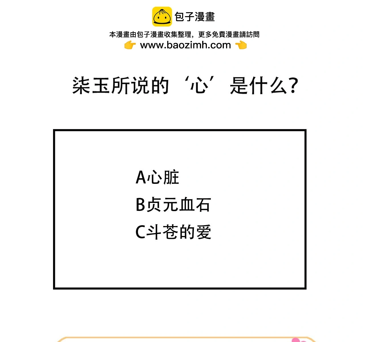第42话 把你的心给我74