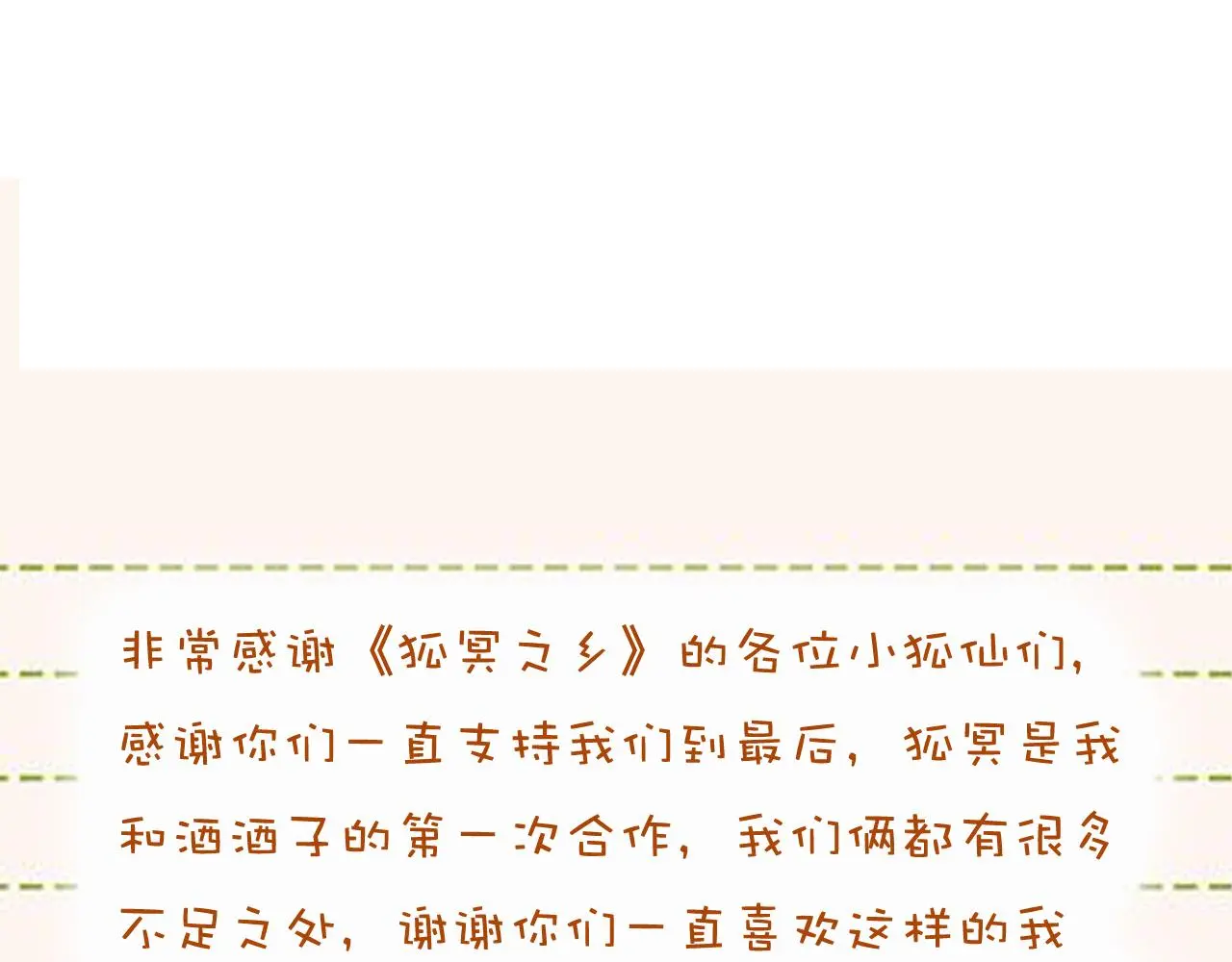 完结篇 生生世世77