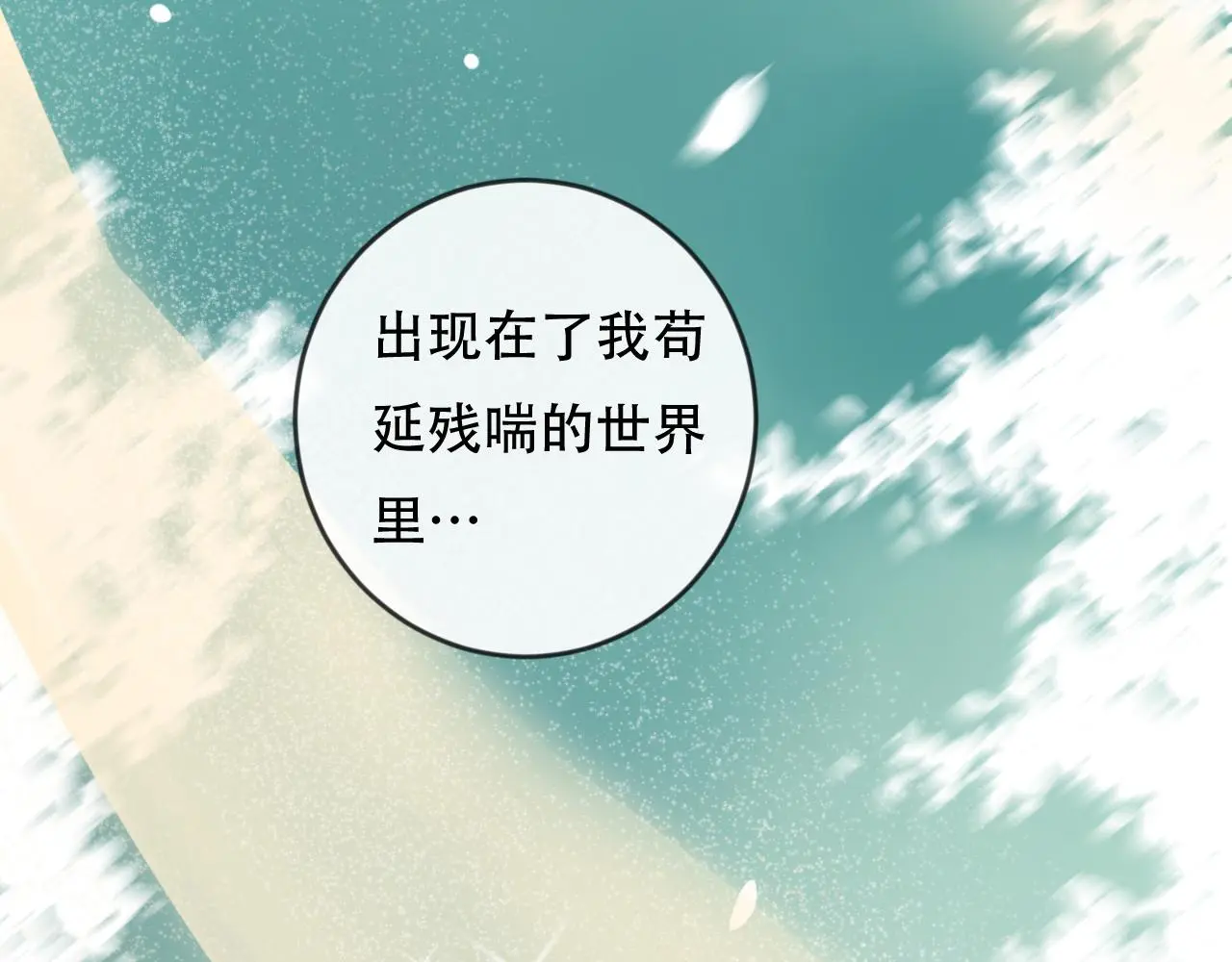 第45话 谢谢你来我的世界61