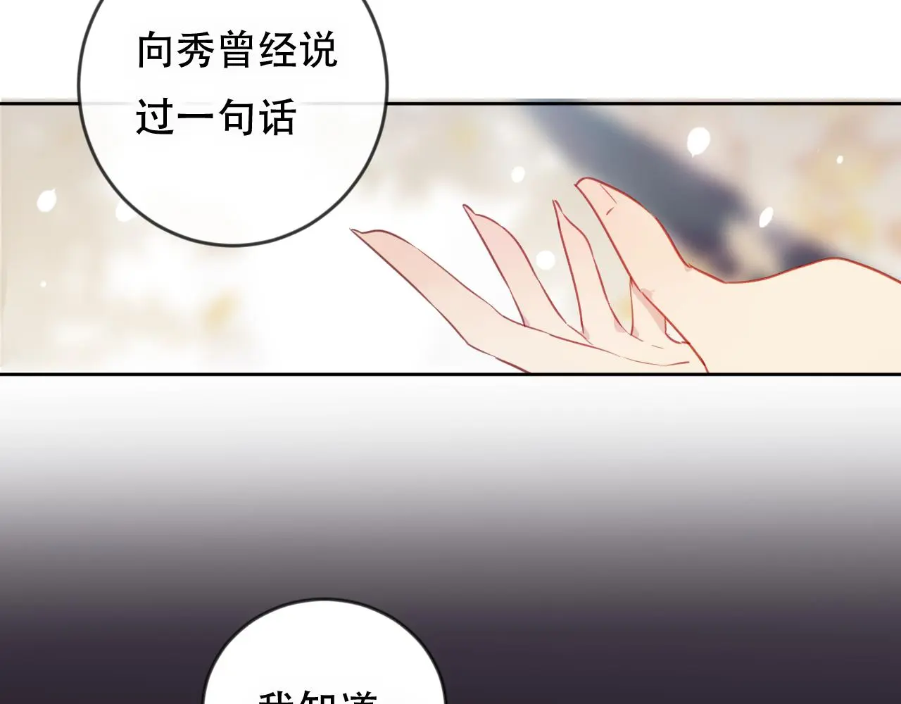 完结篇 生生世世57