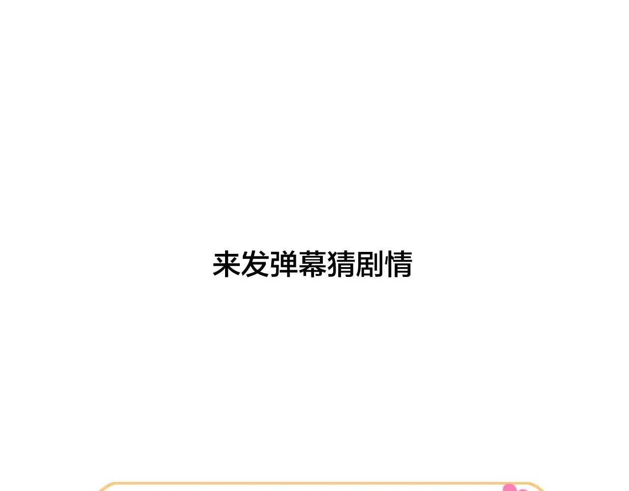 第36话 立场转变？79