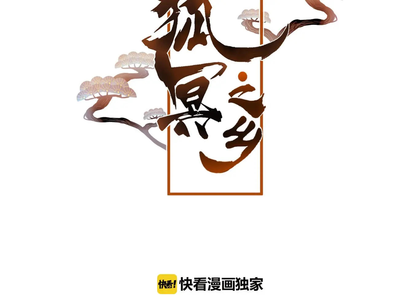 第27话 前世6
