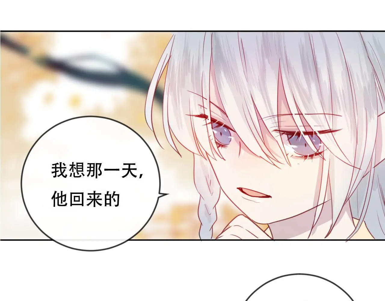 完结篇 生生世世0