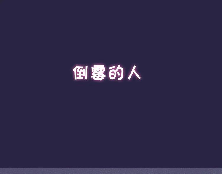 序章  命运改写3