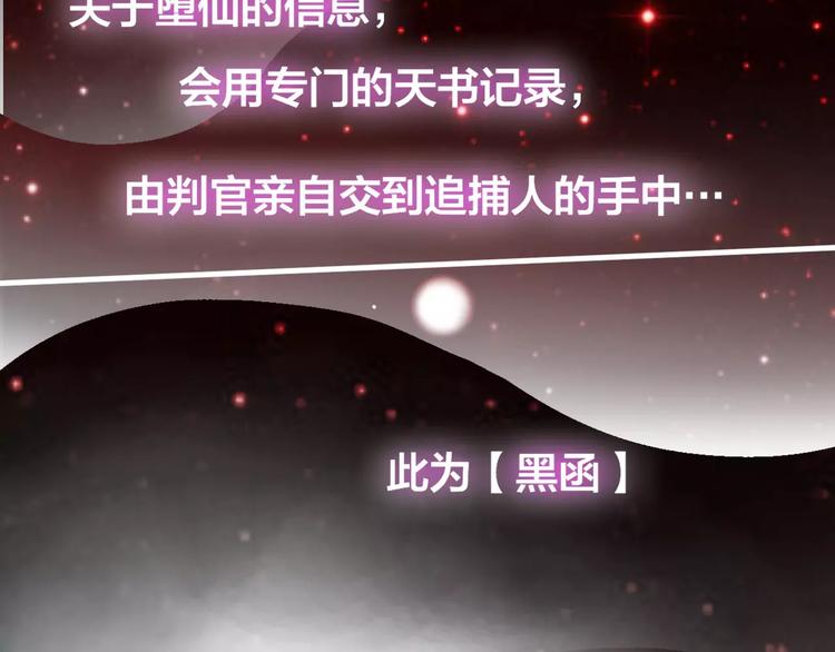 第5话 追查堕仙71