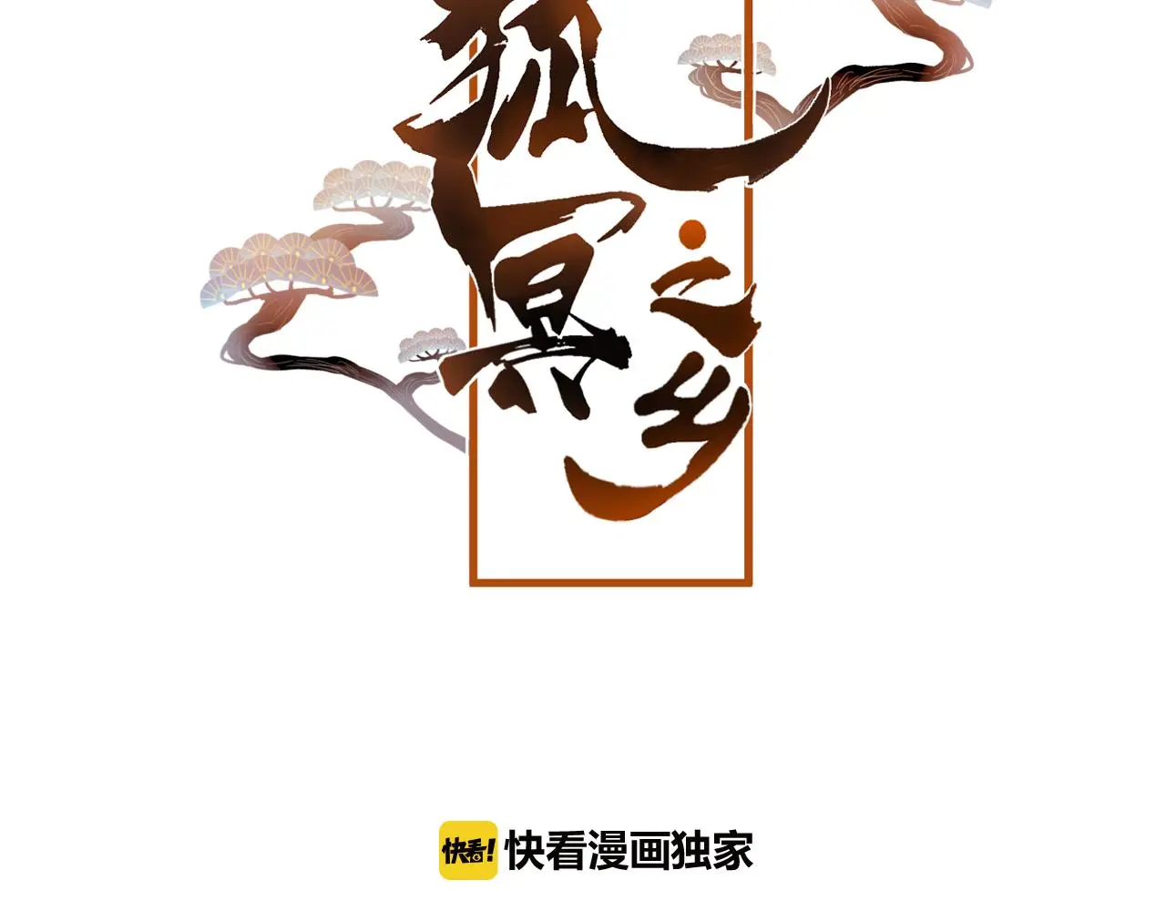 第34话 晚来一步5