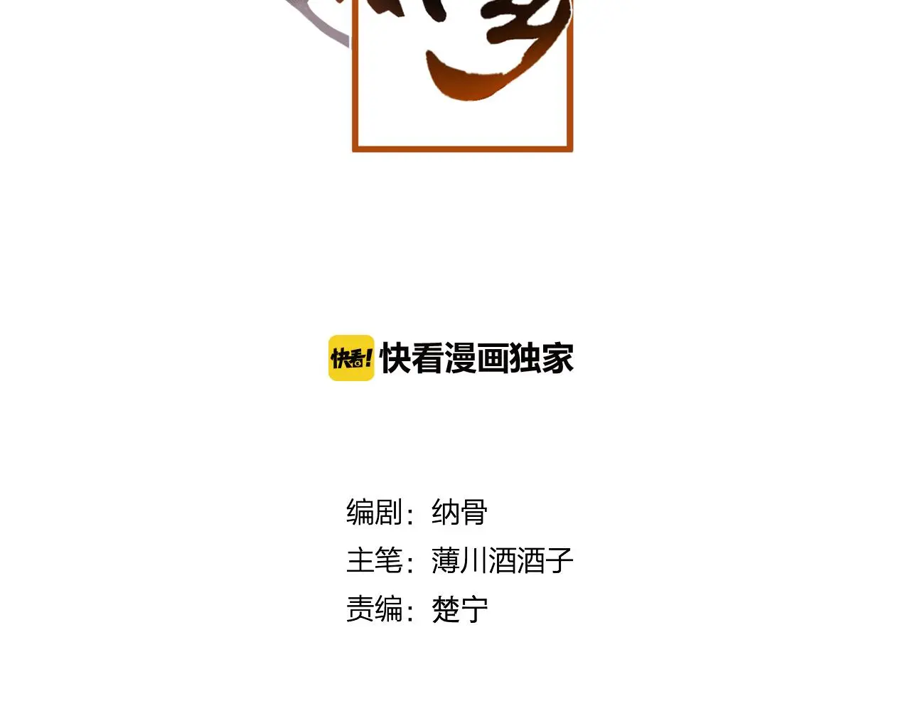 第46话 以山神之名7