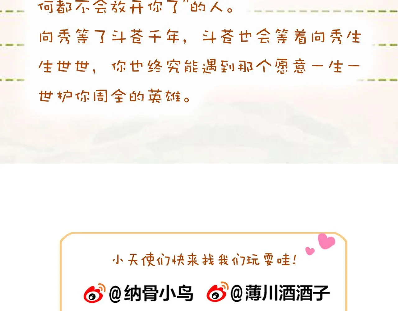 完结篇 生生世世79