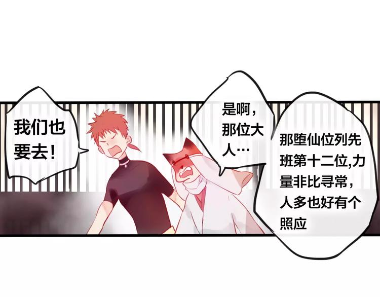 第5话 追查堕仙83