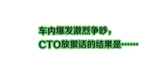 第70话  闹别扭的cto76