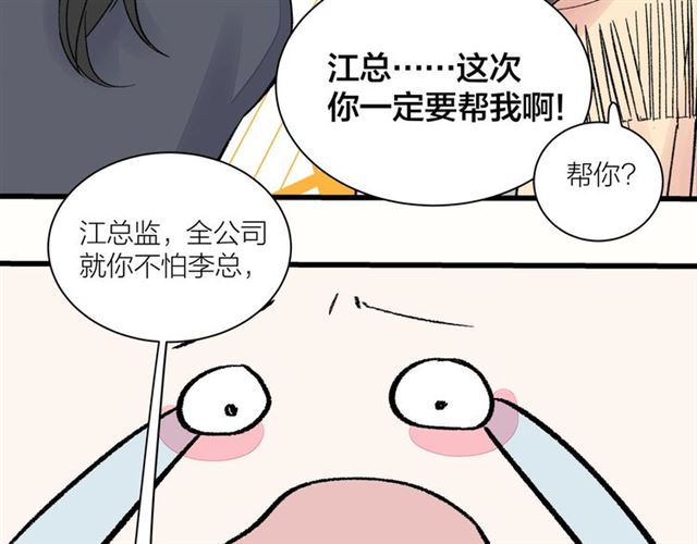 第34话  同事太机智也不行17