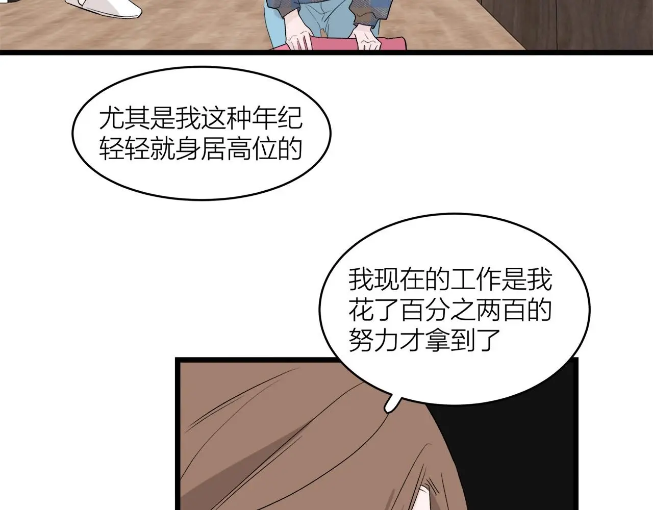 第63话 达成共识？34