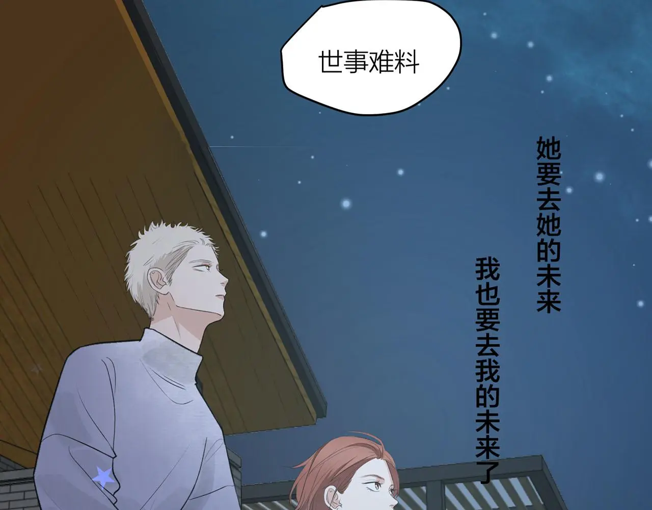 第68话 各自的心事45