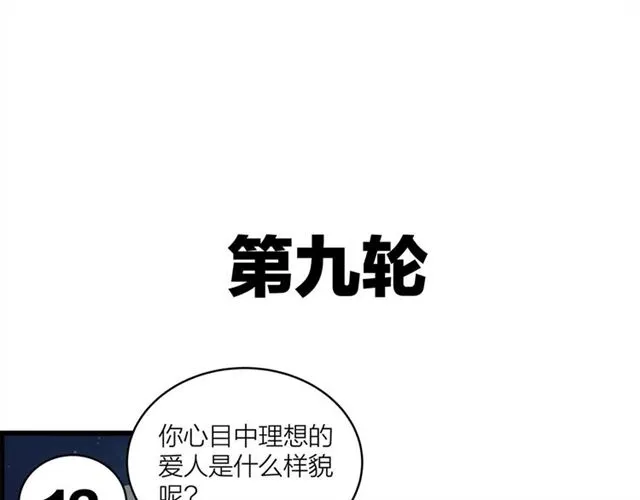 第57话 真心话大冒险44