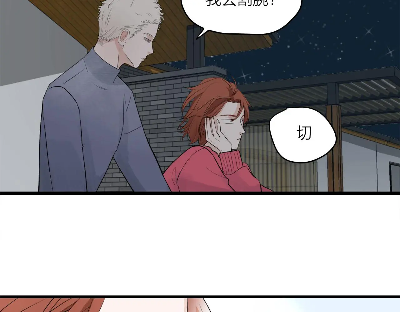 第68话 各自的心事37