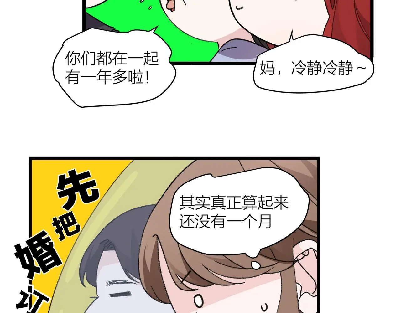 第73话 订婚20