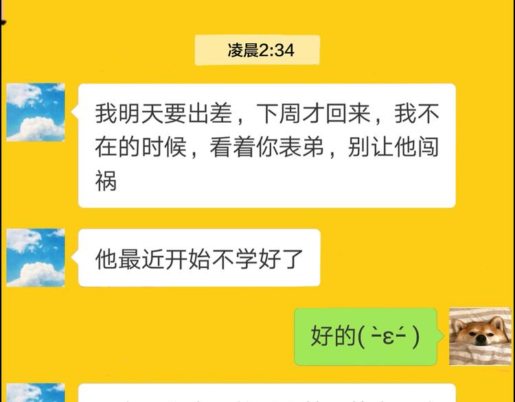 第3话  要离这个女人远点36