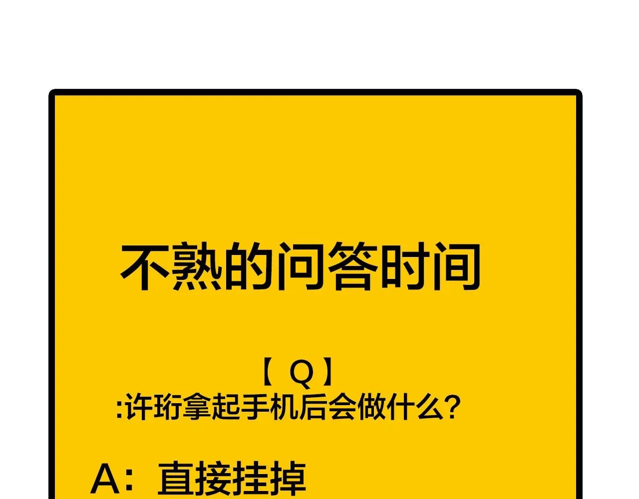 第64话 恋情危机感？78