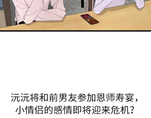第64话 恋情危机感？76