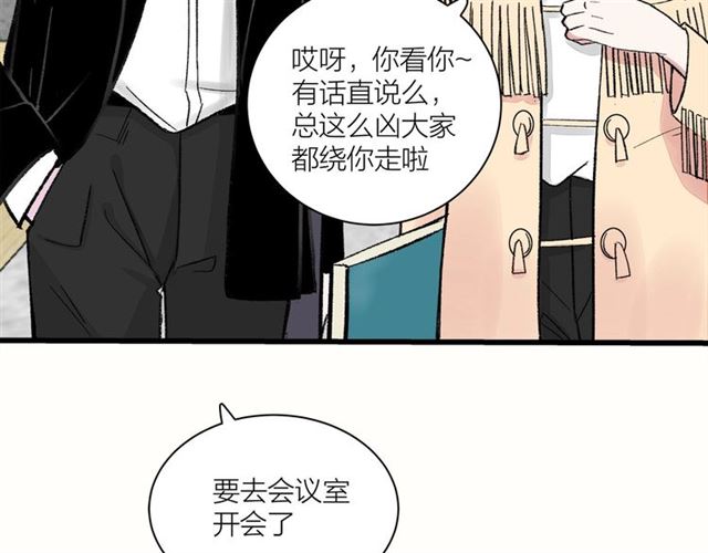 第34话  同事太机智也不行25