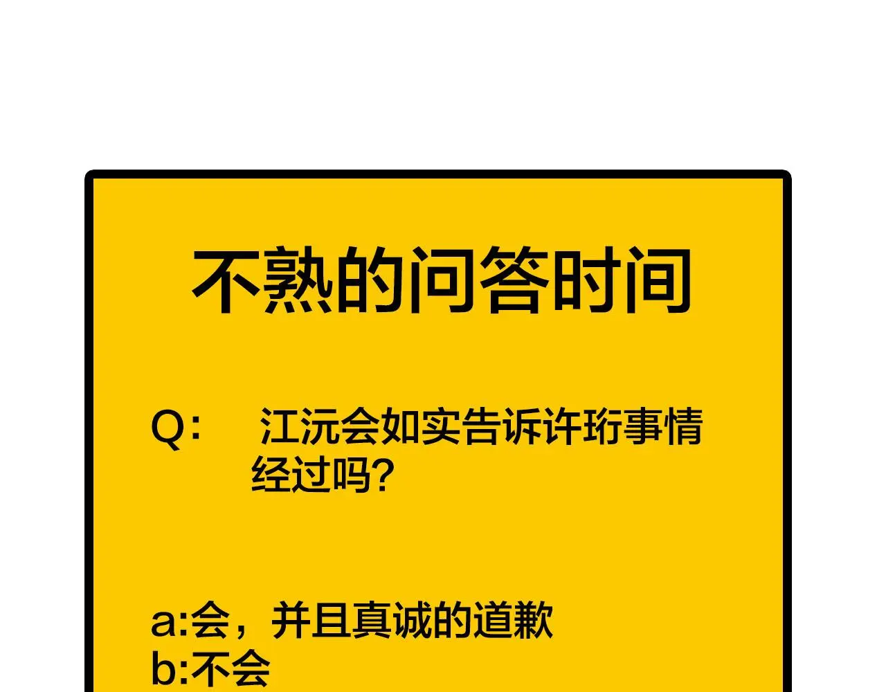 第72话 相信我好吗？70