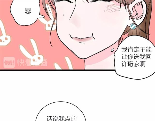 第35话  恋爱？不可能的！28