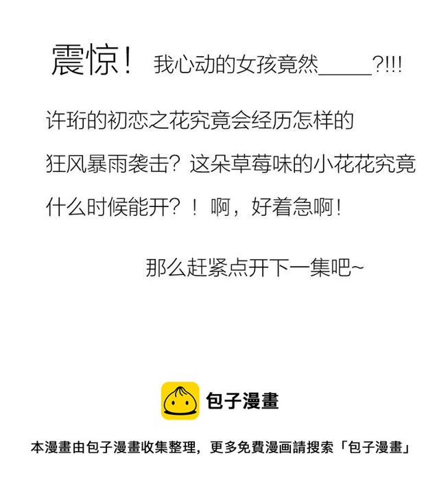 第54话 哇 是海边告白耶71