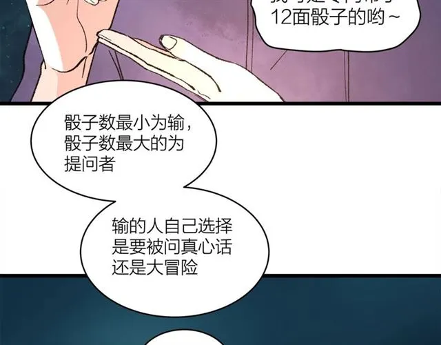 第57话 真心话大冒险11