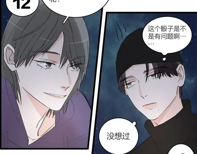 第57话 真心话大冒险45