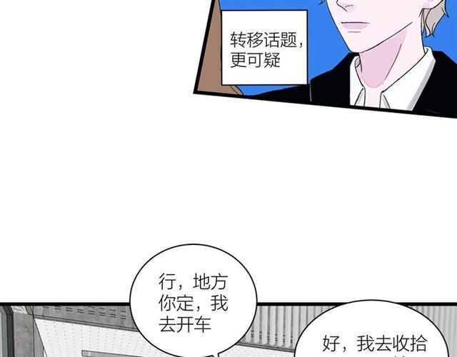 第34话  同事太机智也不行49