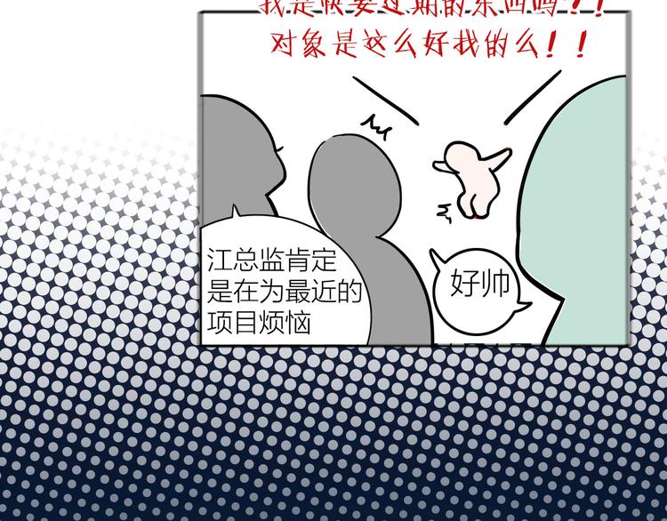 第1话  急求逃避相亲的方法76