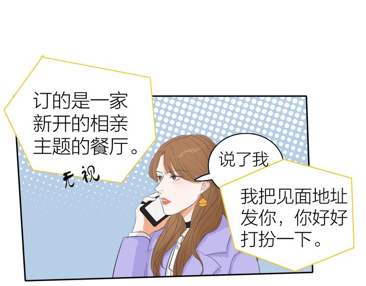 第1话  急求逃避相亲的方法107