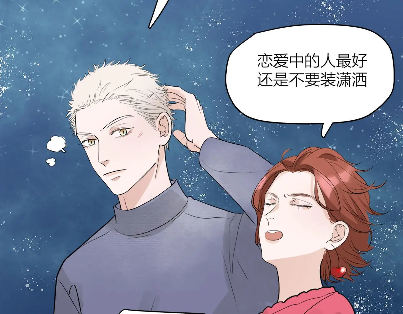 第68话 各自的心事29
