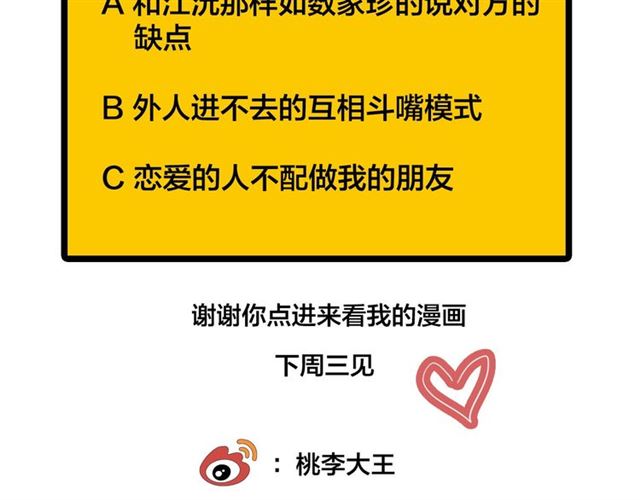 第35话  恋爱？不可能的！75