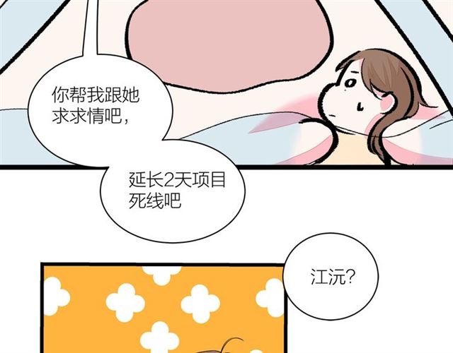 第34话  同事太机智也不行18
