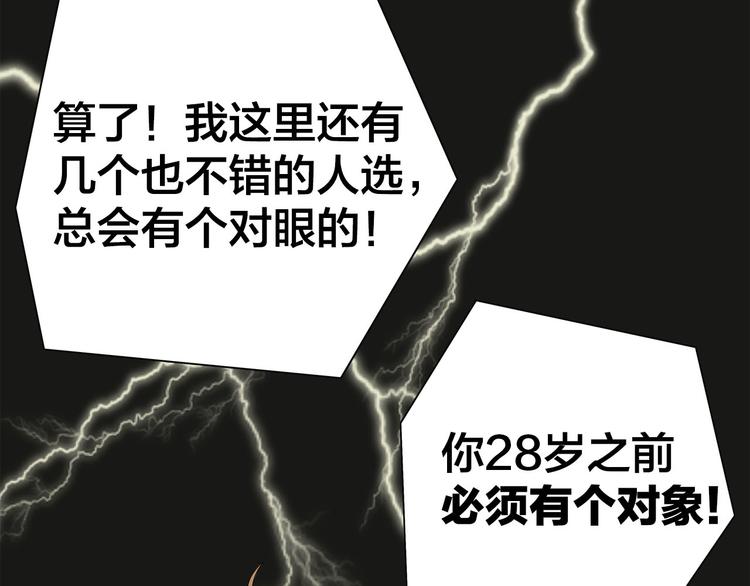 第1话  急求逃避相亲的方法70