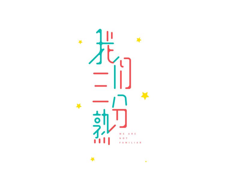 第3话  要离这个女人远点0