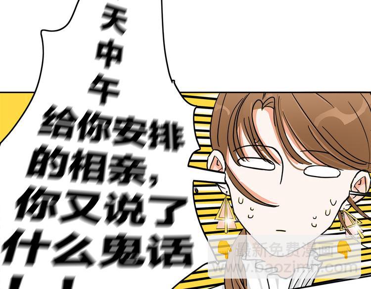 第1话  急求逃避相亲的方法66