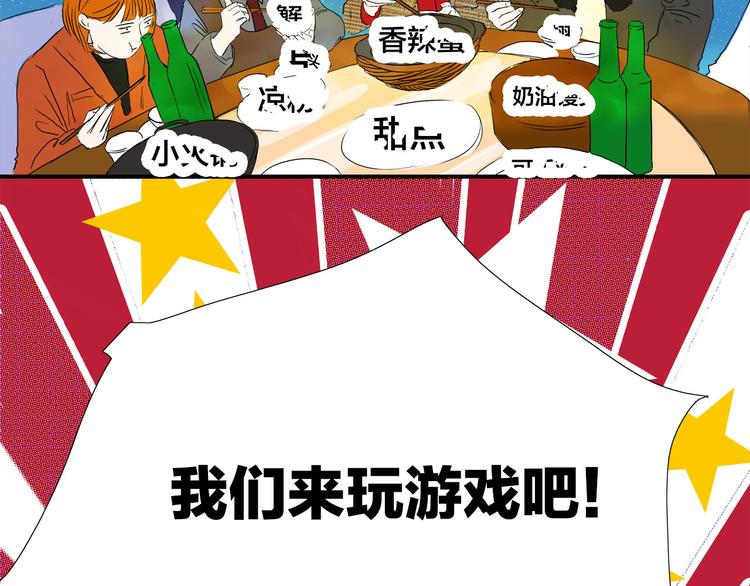 第5话  真心话大冒险60