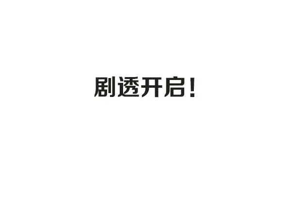 第62话 嘚瑟~67