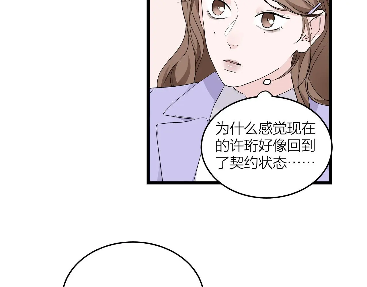 第71话 破冰or决裂？25