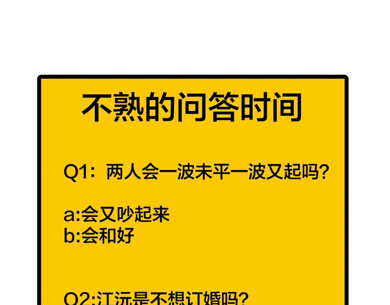 第73话 订婚54